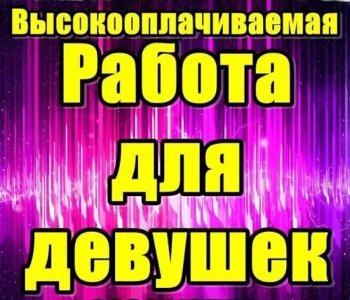 Работа для девушек в Грузии Тбилиси